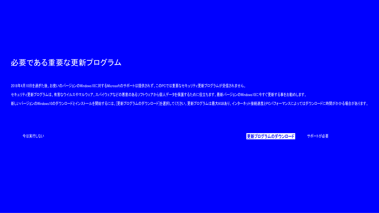解決 必要である重要な更新プログラム Windows10 Windows10 東京3900円パソコン修理 でじサポ39訪問サポート